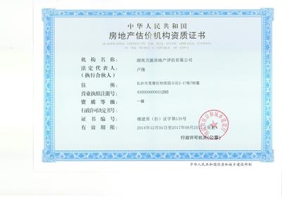 湖南萬源房地產評估 專業視角下的價值洞察與服務實踐