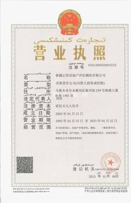 專業(yè)立足，公正為民 新疆正陽房地產(chǎn)評(píng)估測(cè)繪公司評(píng)估業(yè)務(wù)解析