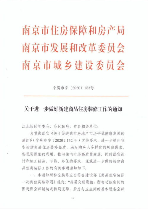江蘇某市重磅新政 限定裝修標(biāo)準(zhǔn)，交付樣板間成必須，樓市透明新篇章